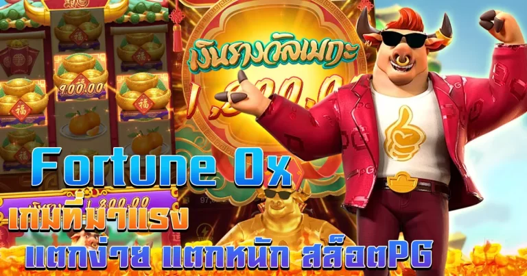 Fortune Ox