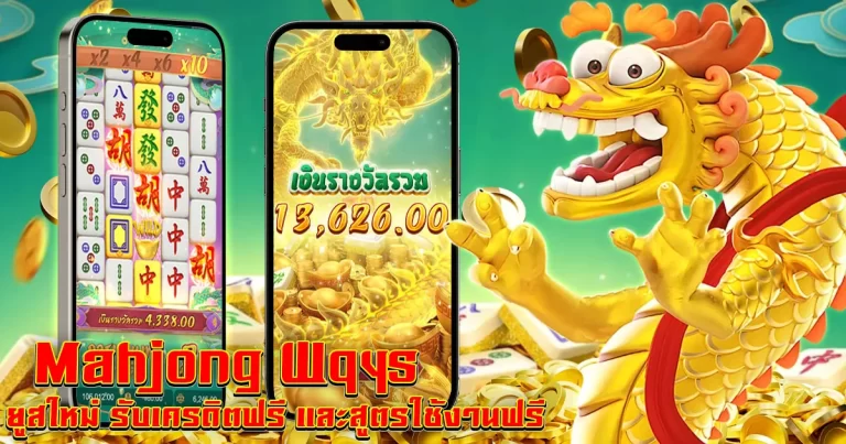 Mahjong Wqys