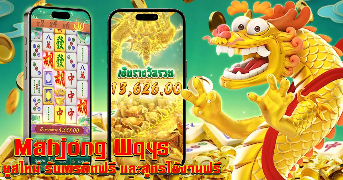 Mahjong Wqys