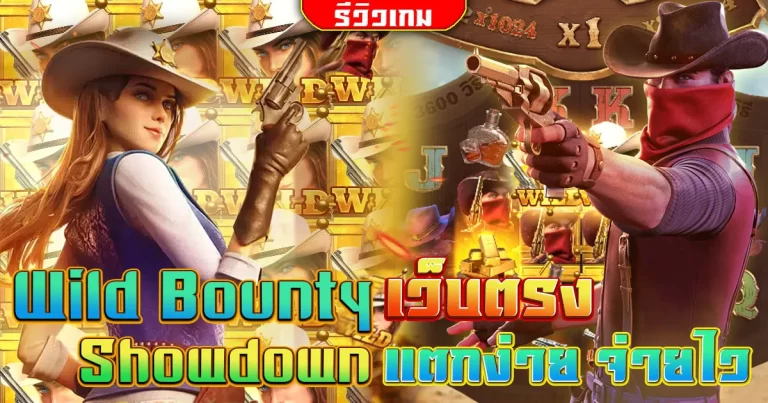 Wild Bounty Showdown