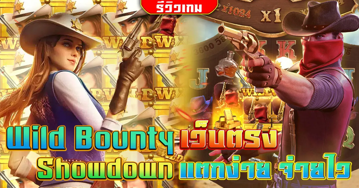 Wild Bounty Showdown