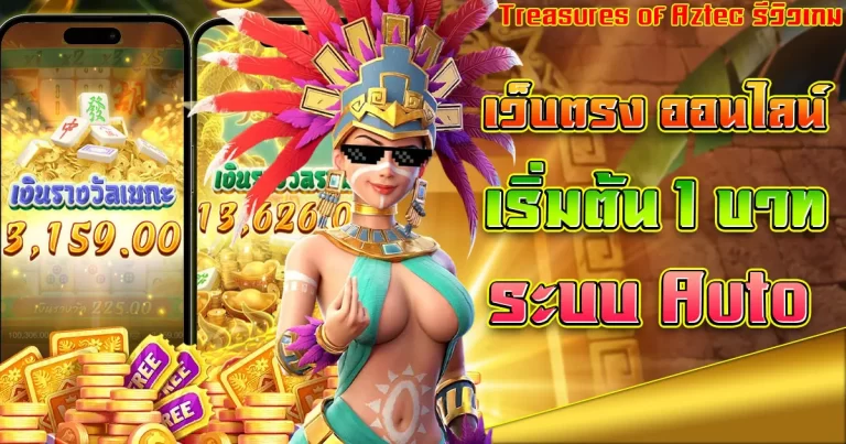 treasures of aztec