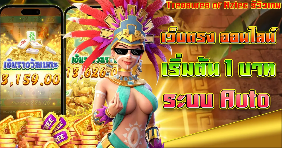 treasures of aztec