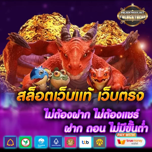 สล็อตเว็บตรง