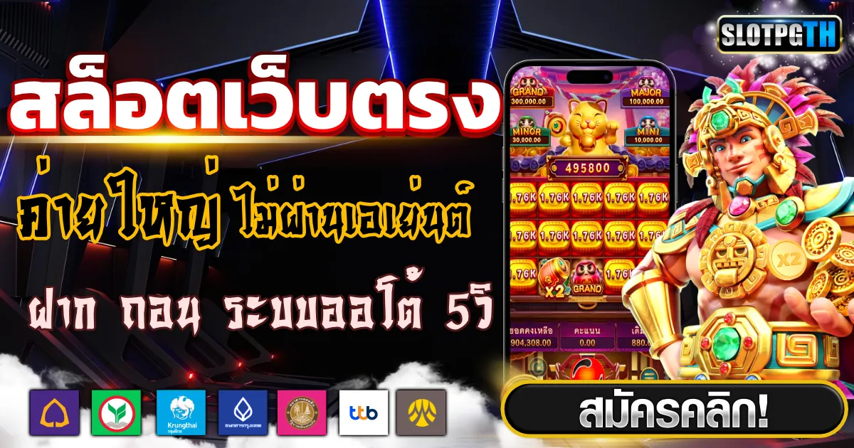 เว็บ สล็อต เว็บ ตรง ค่าย ใหญ่