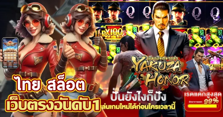 ไทย สล็อต