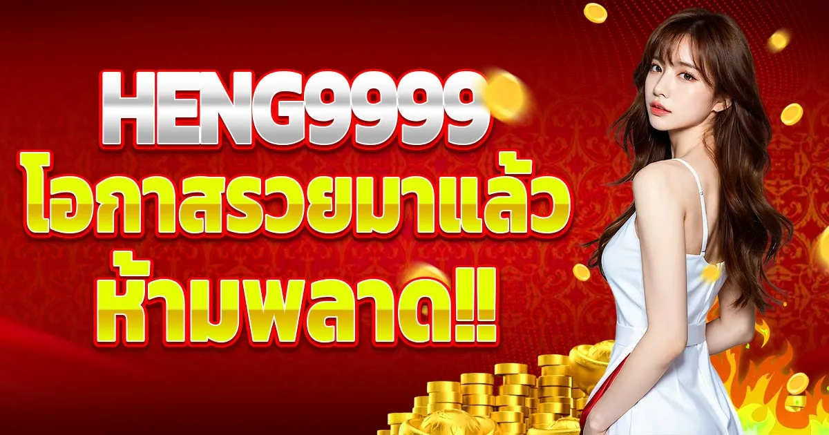 heng9999