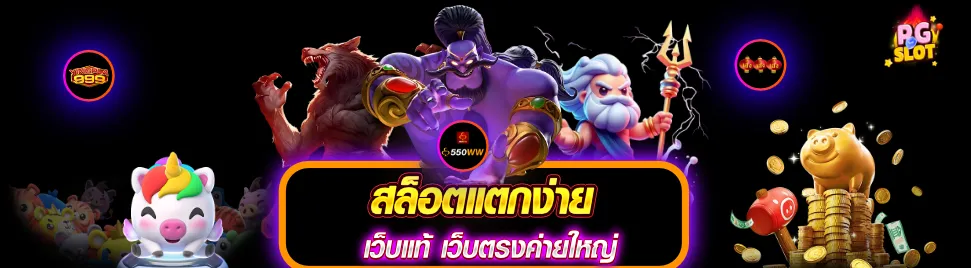 สล็อต pg เว็บตรง แตกหนัก